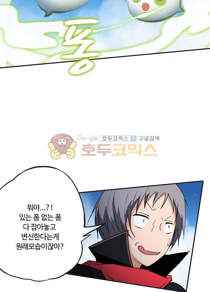 은의 묘지기 52화 9