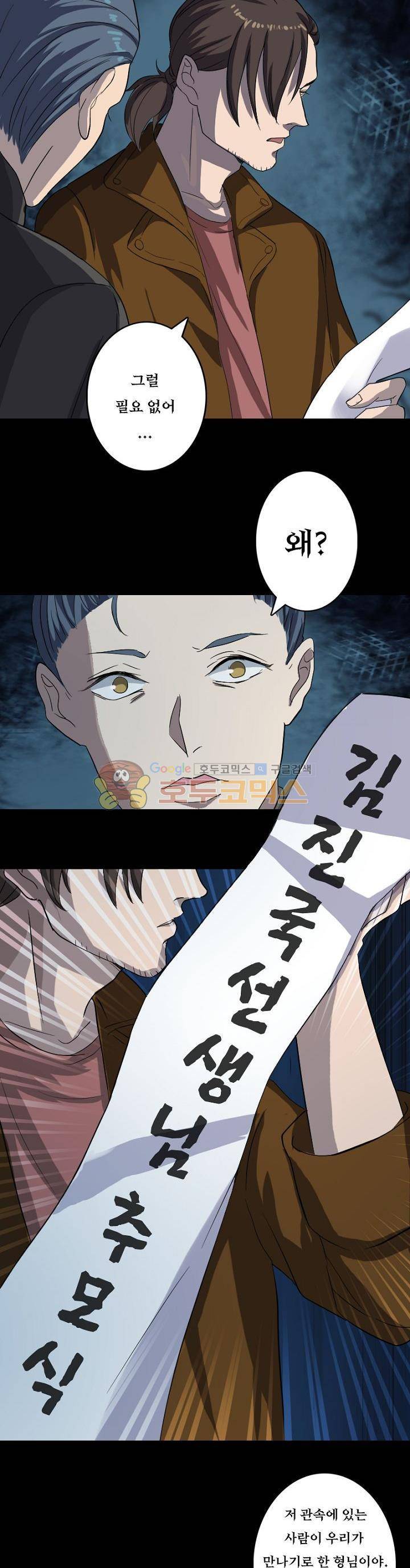 흉관-시체의 저주 32화 4