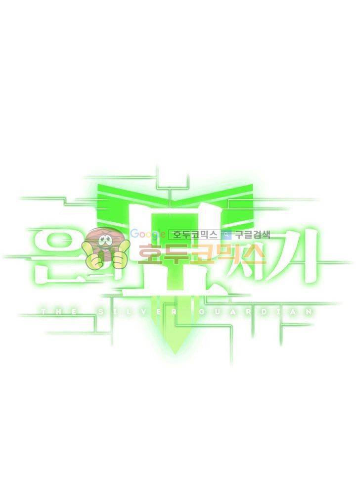 은의 묘지기 63화 1