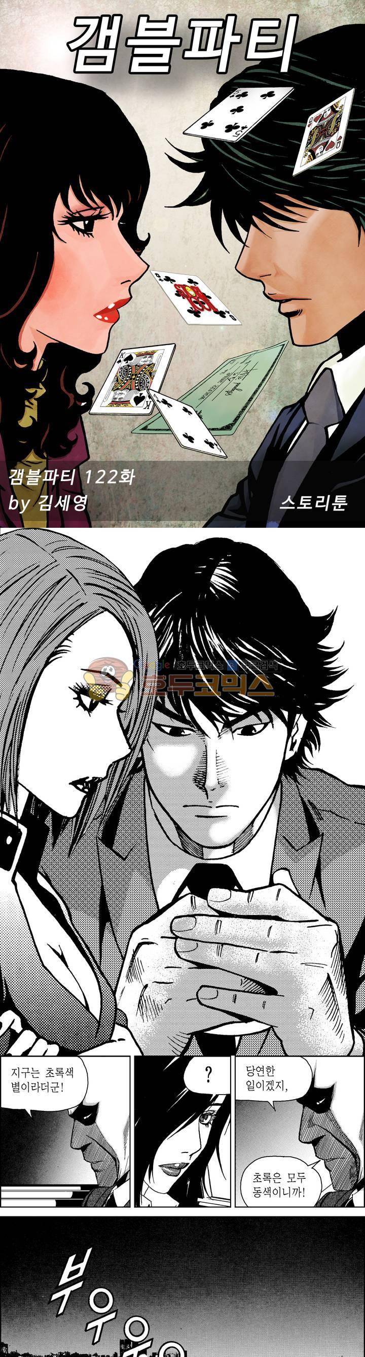 갬블파티 122화 1