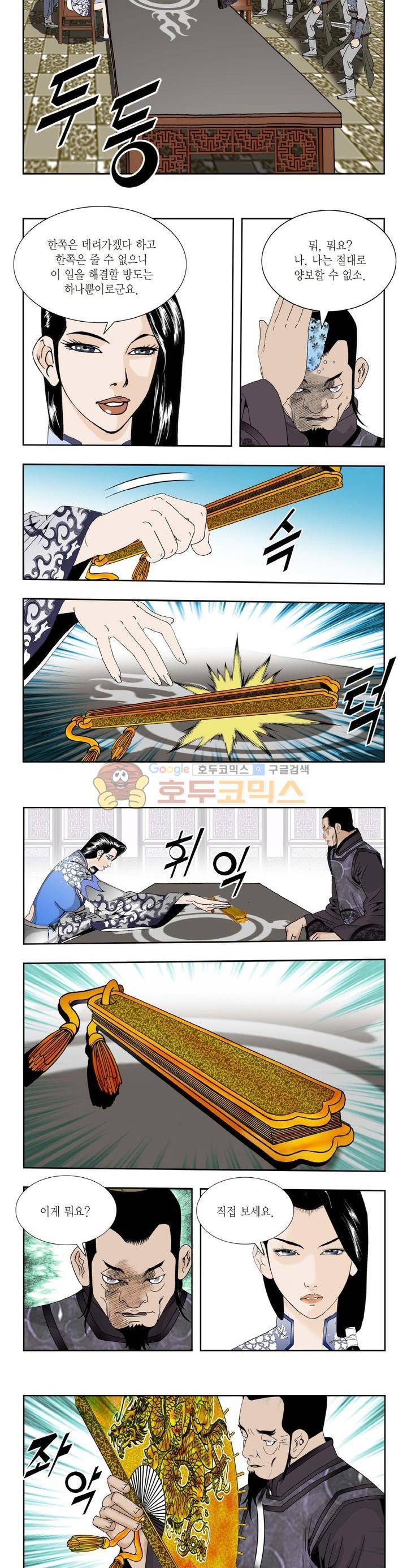 건곤일월 178화 2