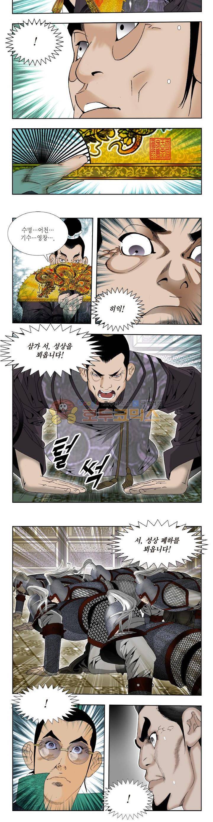건곤일월 178화 3