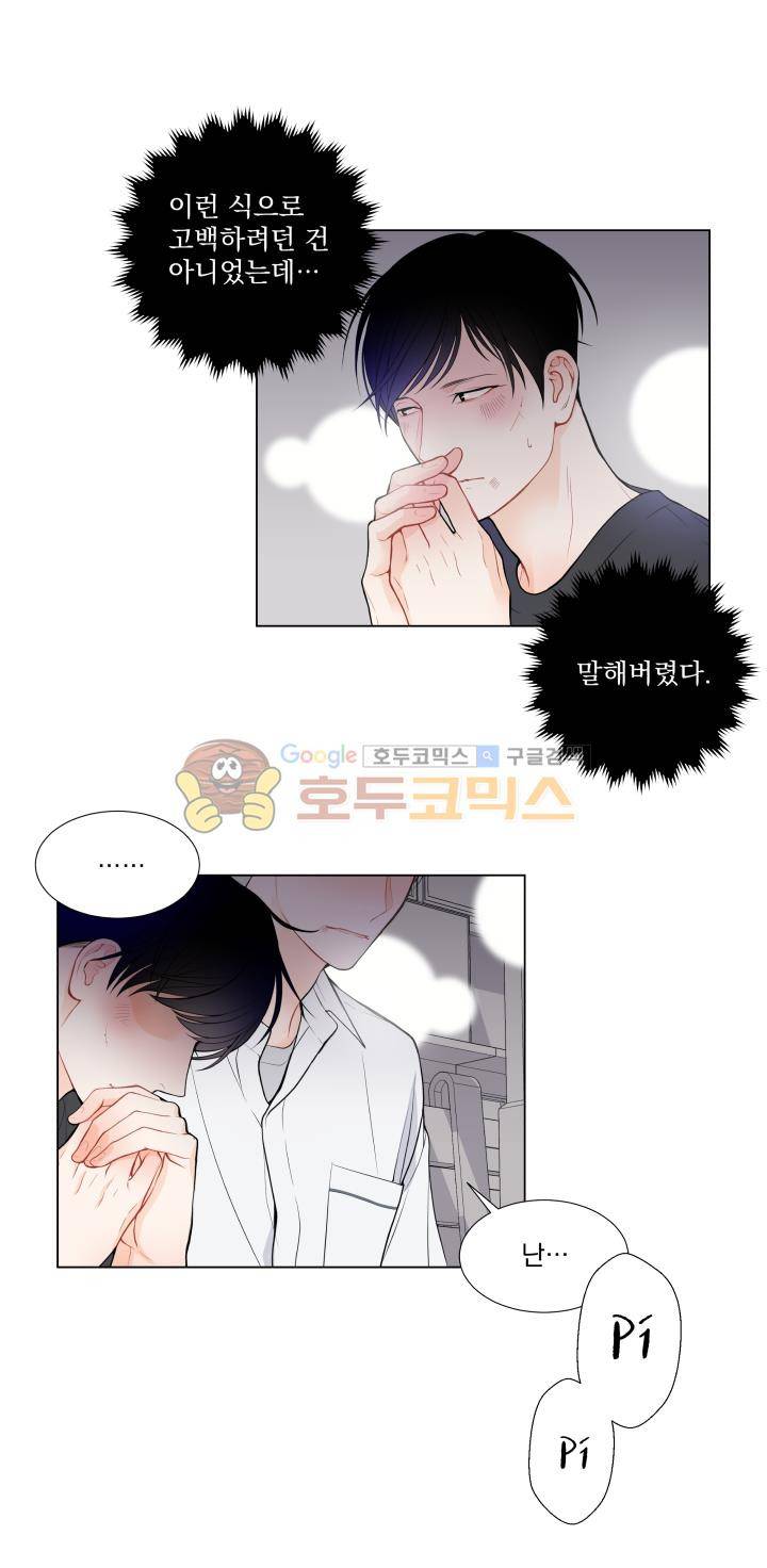 라인(Line) 19화 2