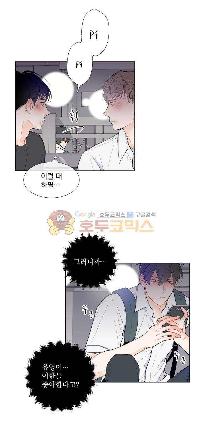 라인(Line) 19화 3