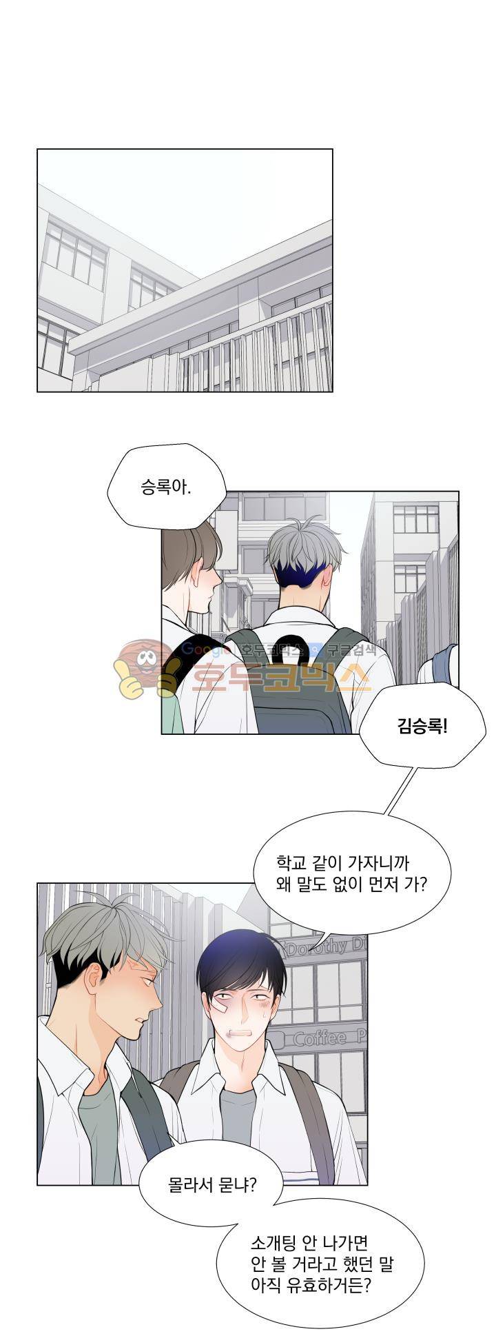 라인(Line) 19화 5