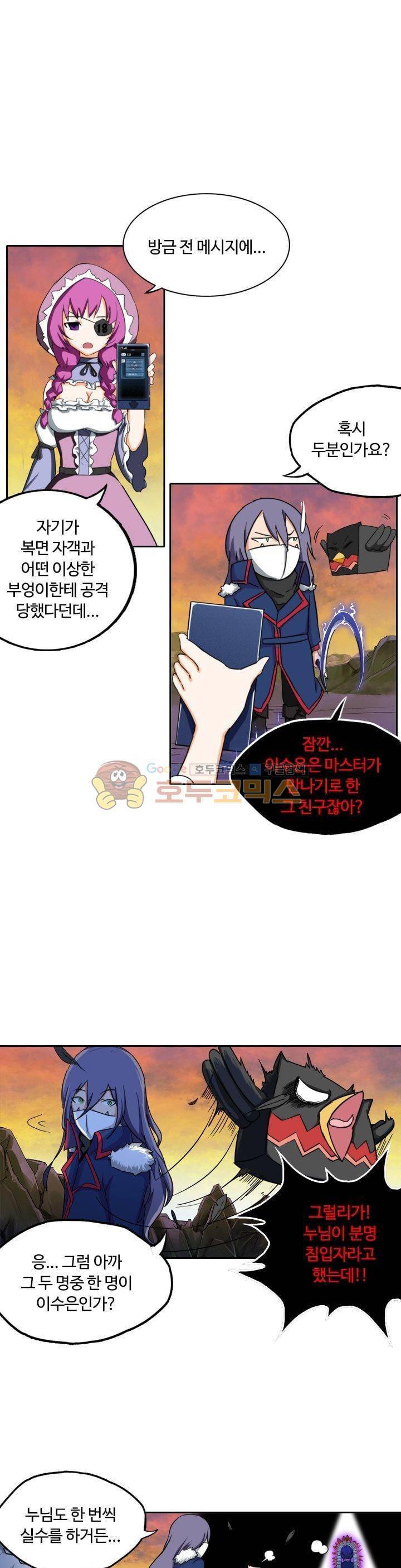 은의 묘지기 84화 1