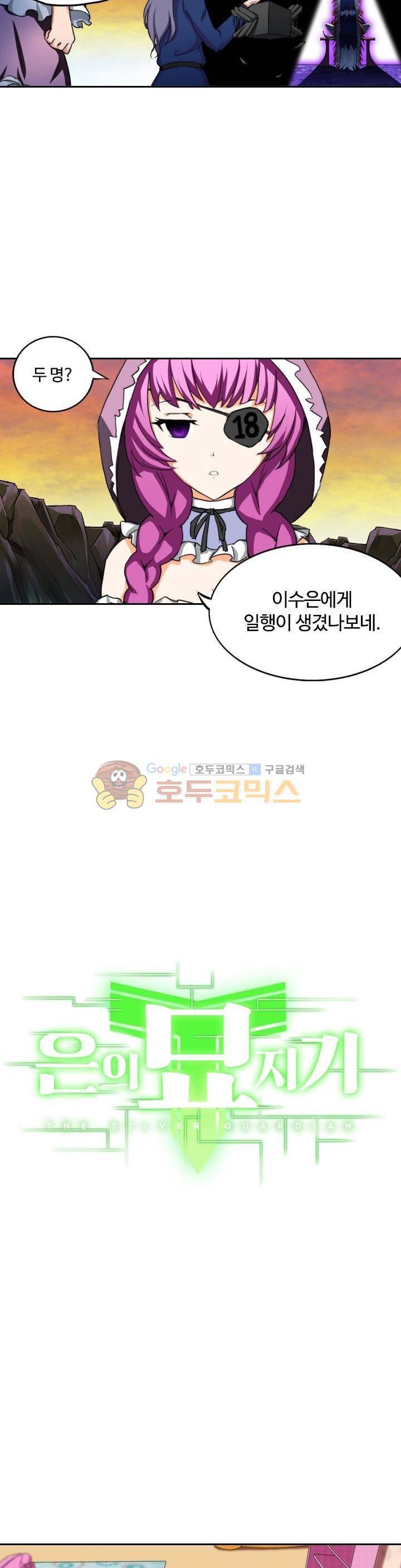 은의 묘지기 84화 2