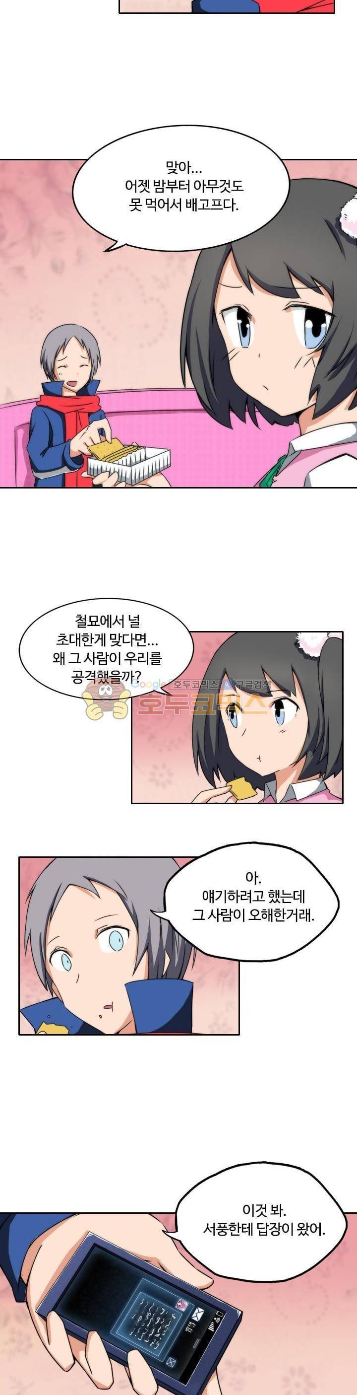 은의 묘지기 84화 4