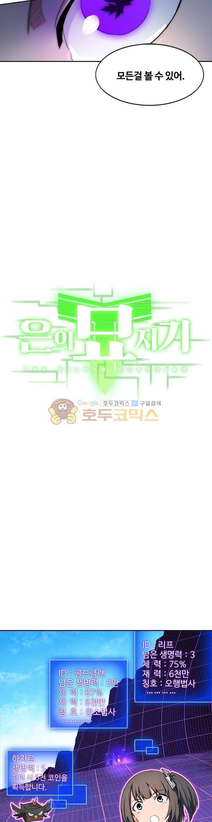 은의 묘지기 94화 2