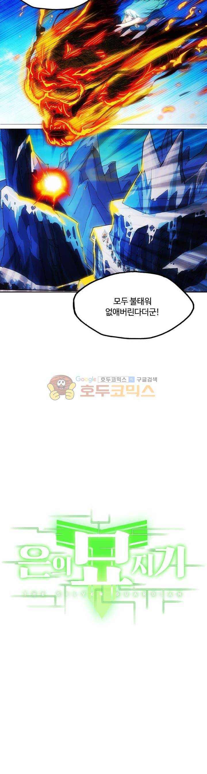 은의 묘지기 103화 2
