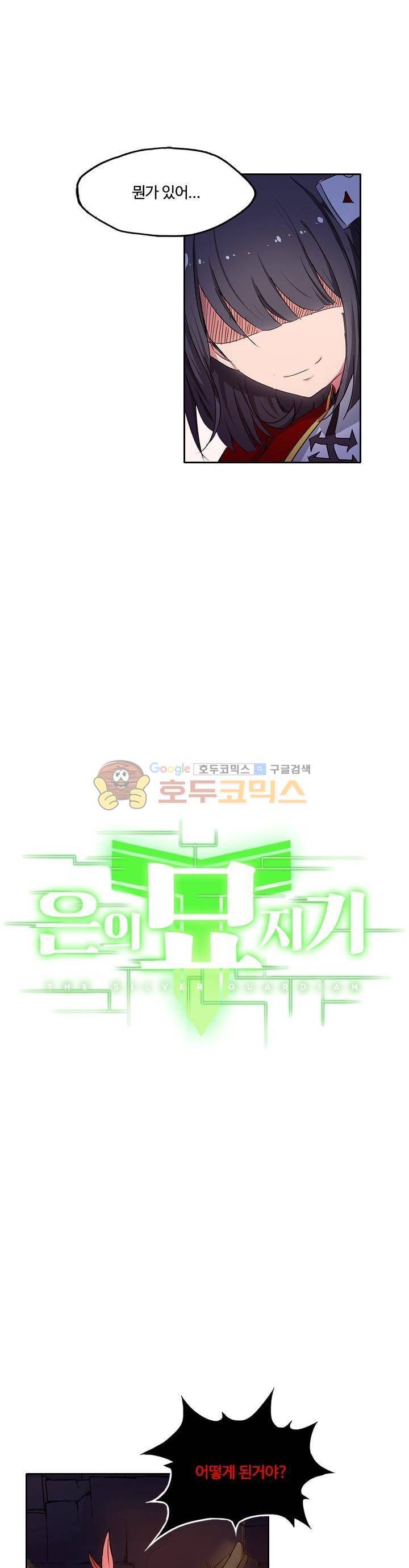 은의 묘지기 112화 2
