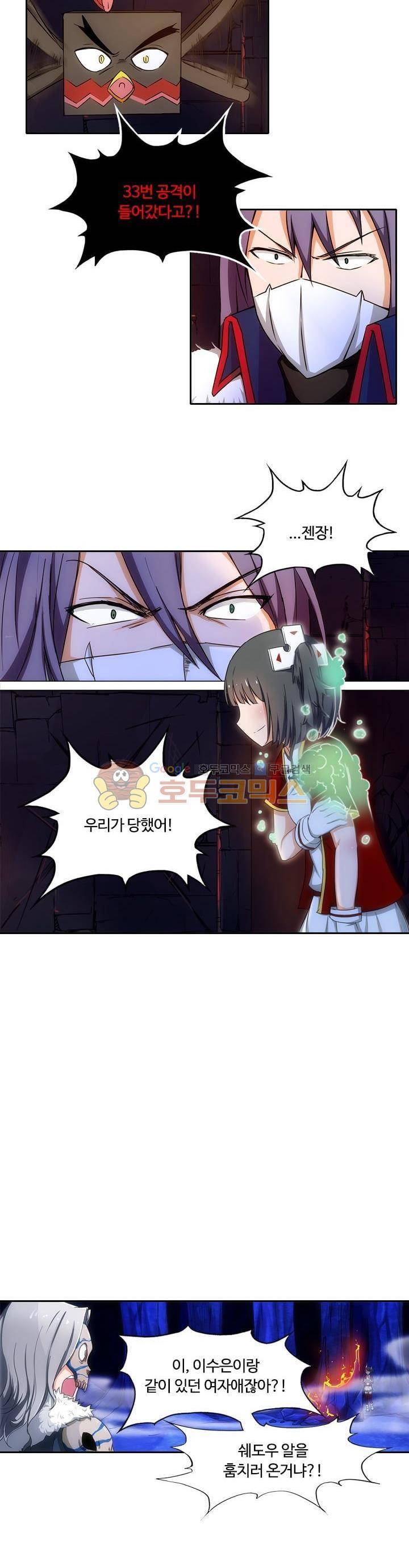 은의 묘지기 112화 3