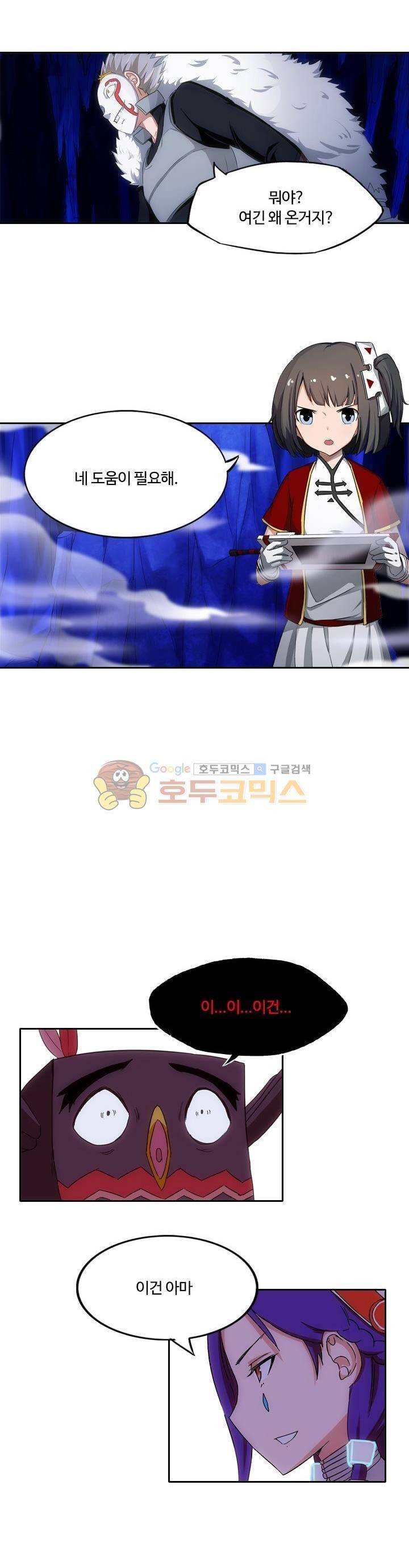 은의 묘지기 112화 4