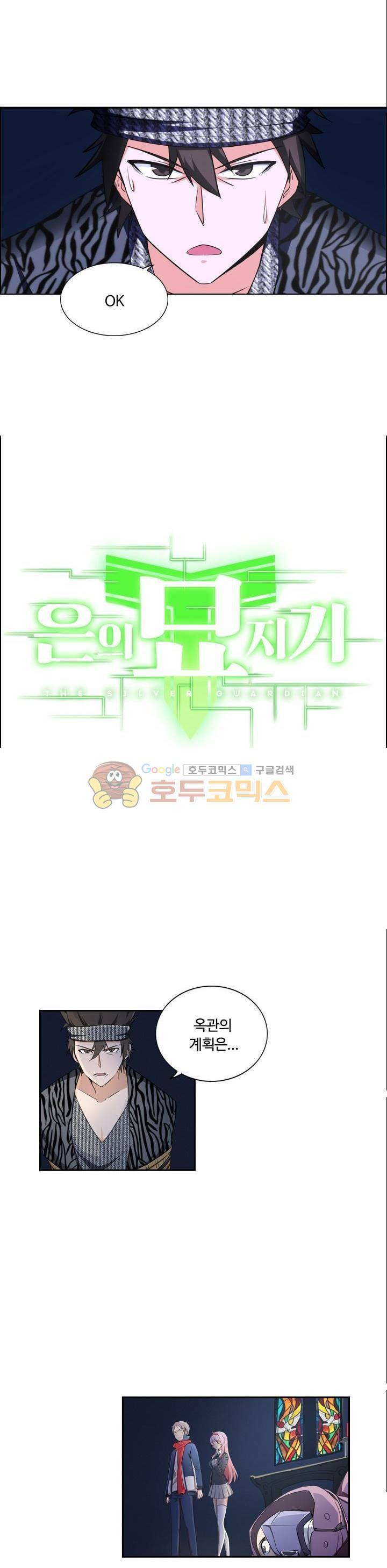 은의 묘지기 121화 2