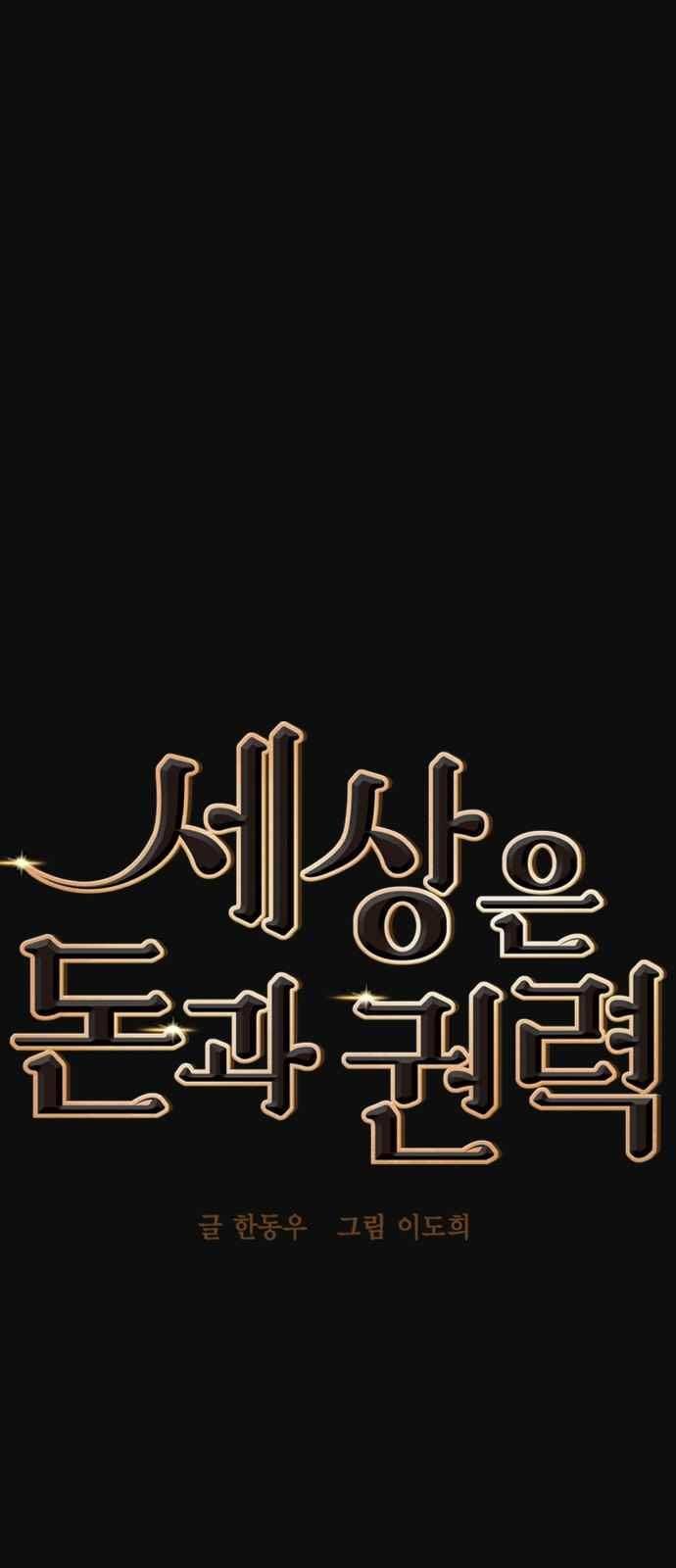 세상은 돈과 권력 30화 8