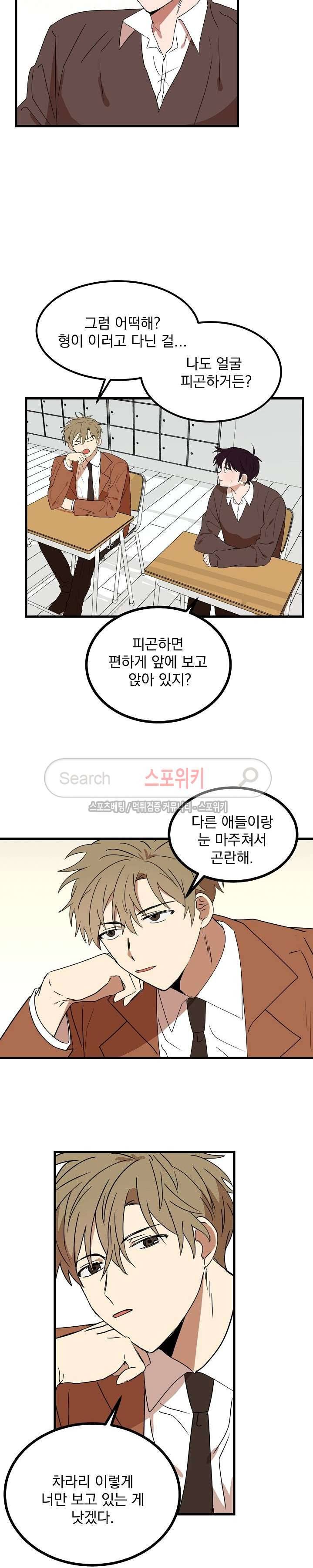 내일부터 고백 5화 2