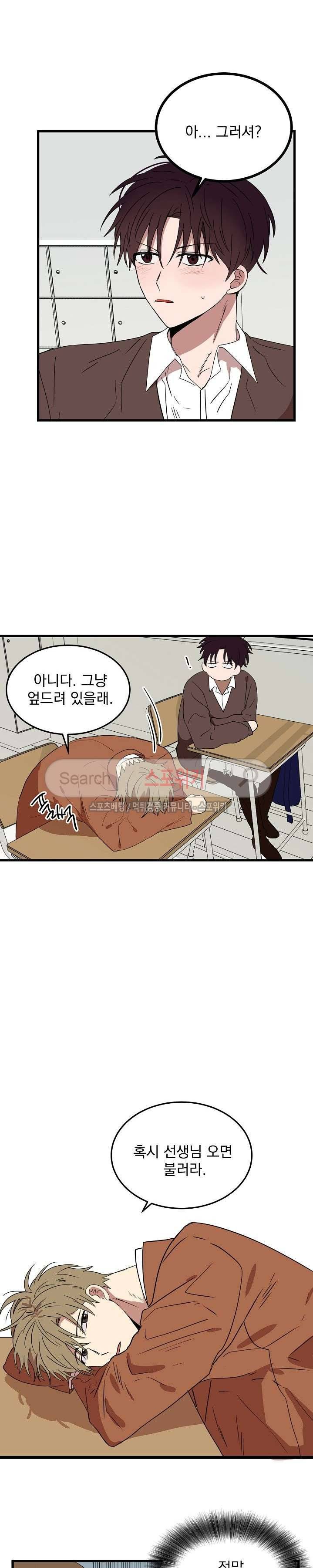 내일부터 고백 5화 3