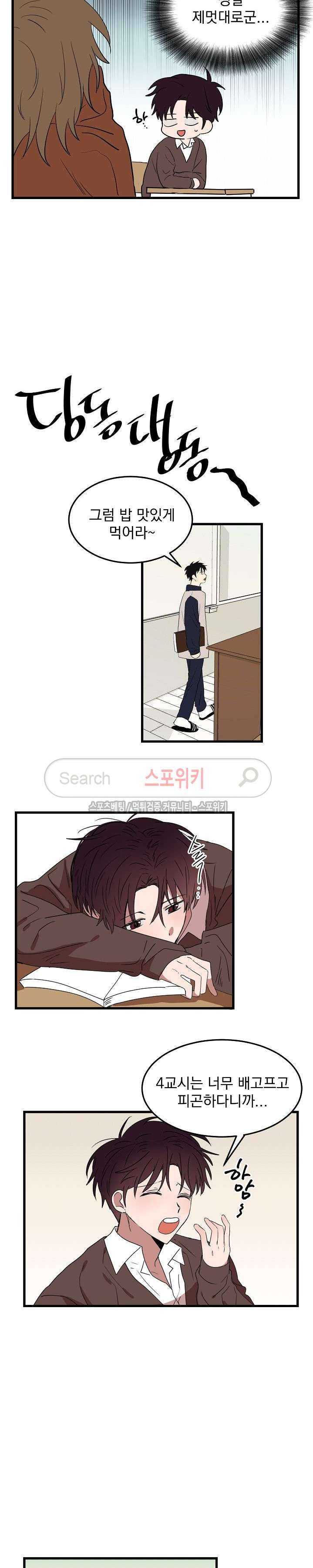 내일부터 고백 5화 4