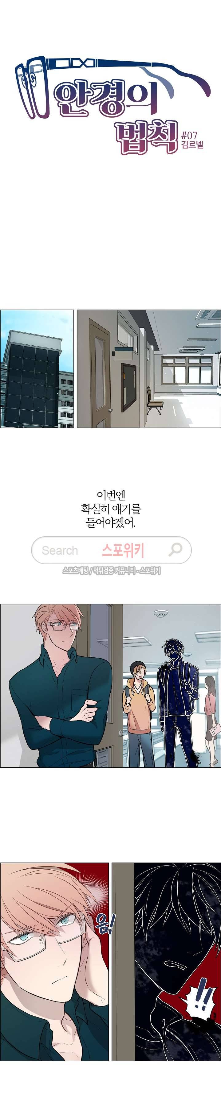 안경의 법칙 7화 3