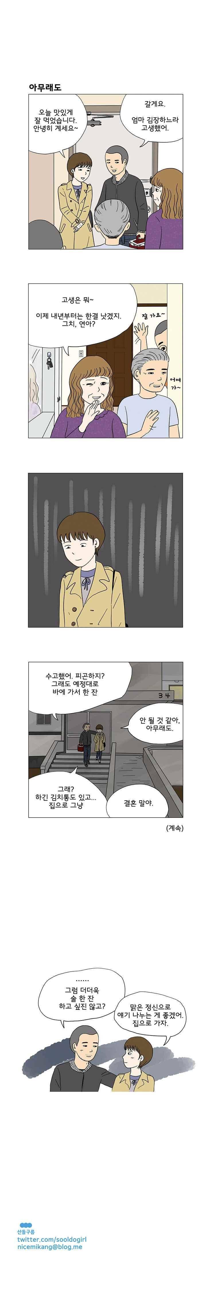 하면 좋습니까? 28화 2