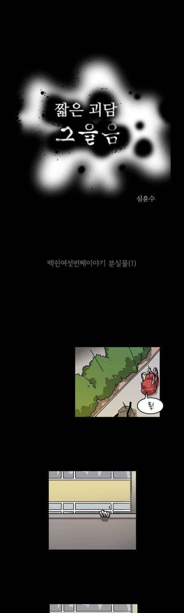 짧은 괴담 그을음 156화 1