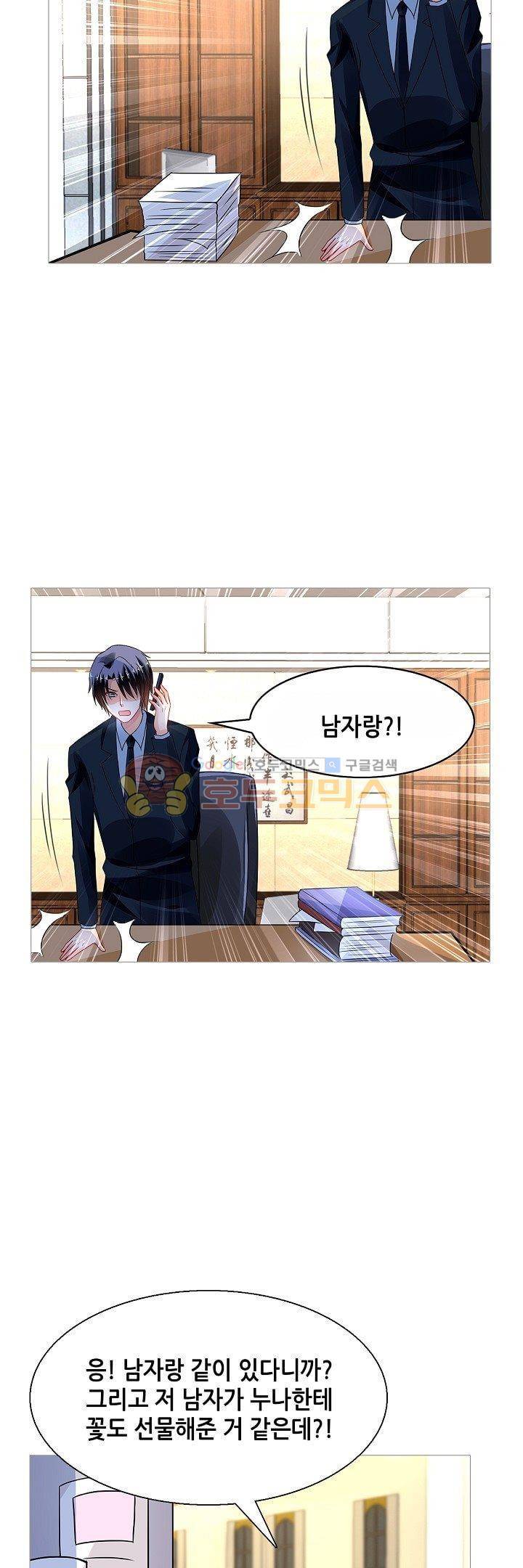 나를 훔쳐줘! 82화 2