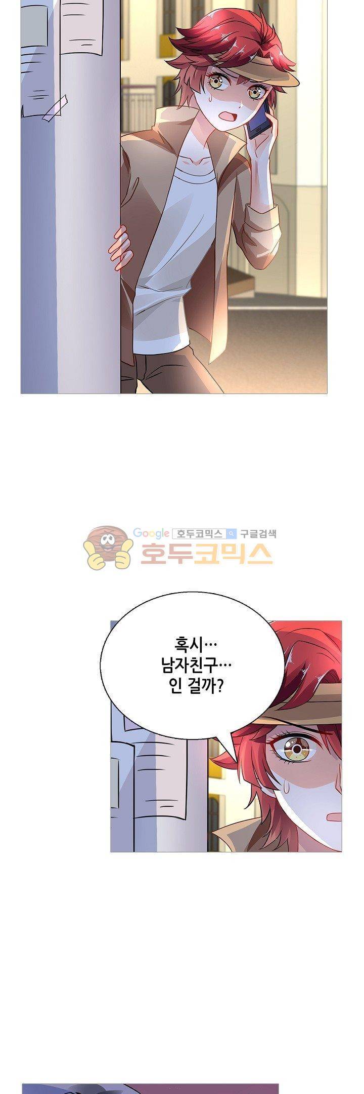 나를 훔쳐줘! 82화 3