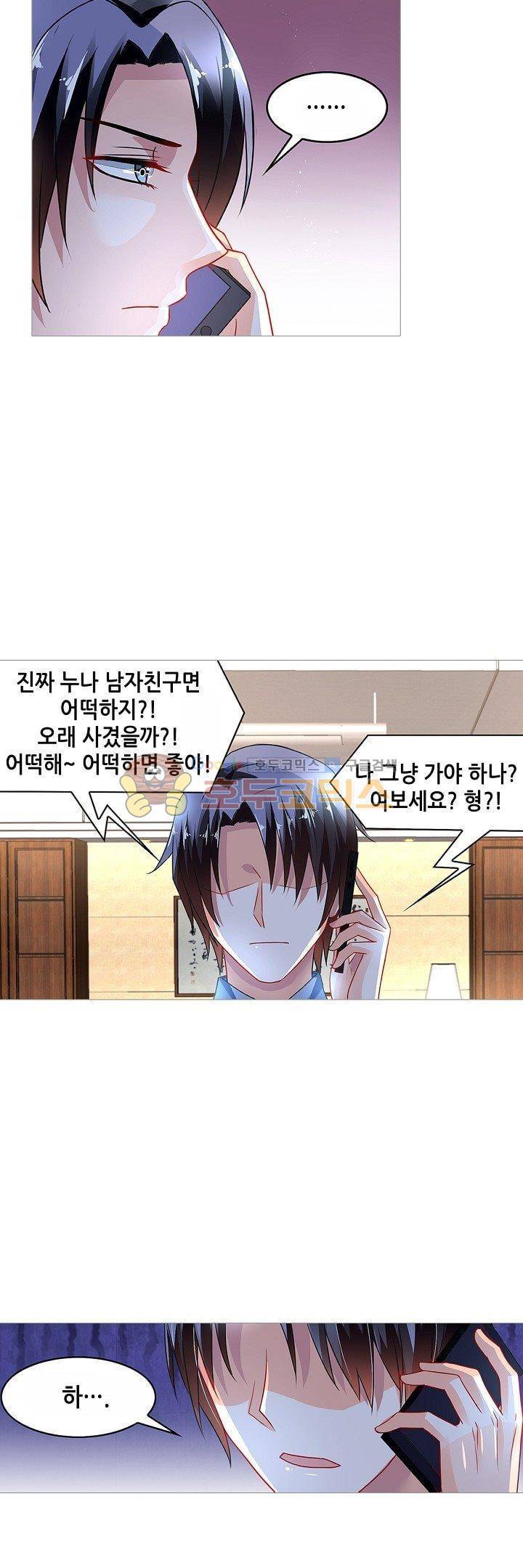 나를 훔쳐줘! 82화 4