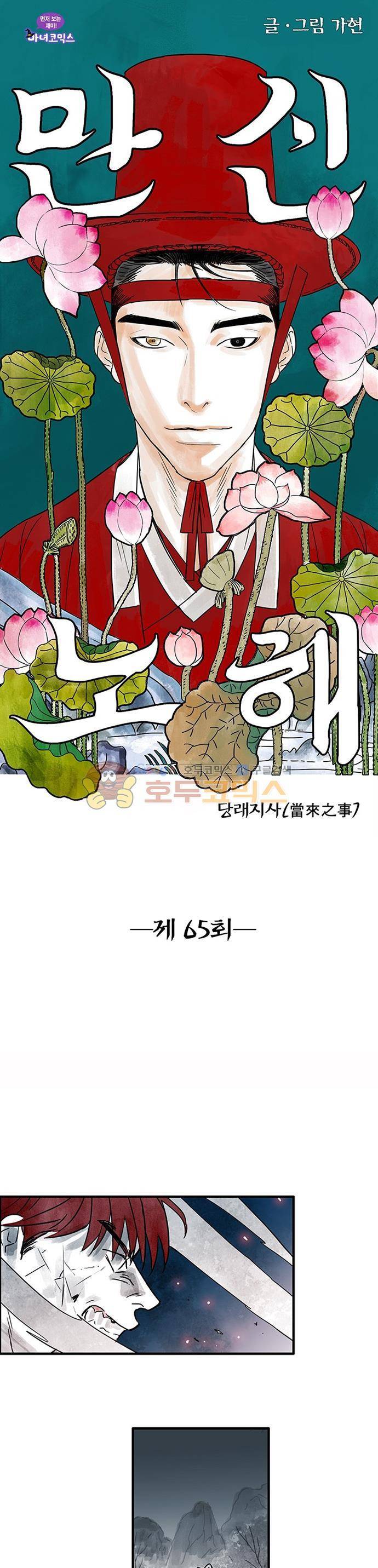 만신 노해 65화 1