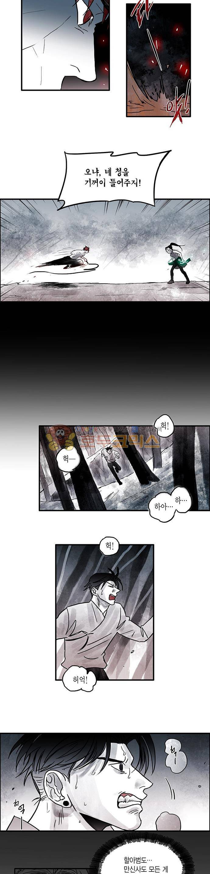 만신 노해 65화 4