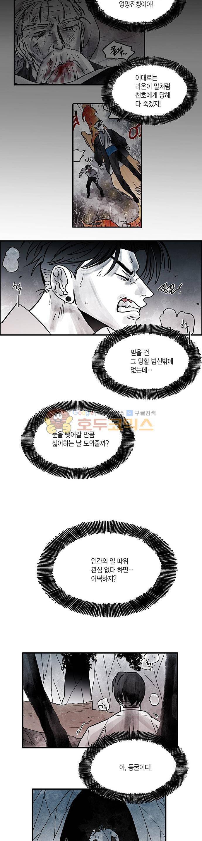 만신 노해 65화 5
