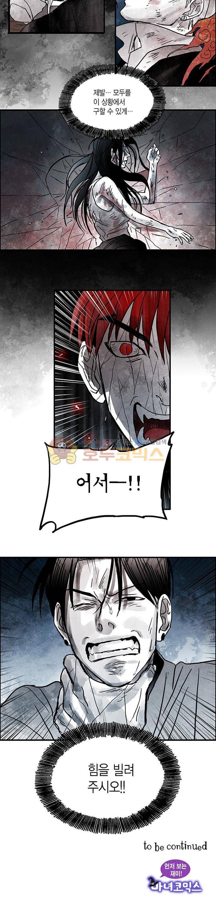 만신 노해 65화 11