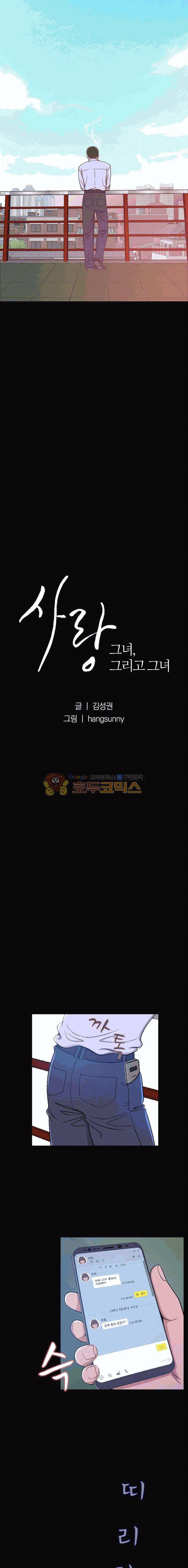 사랑 1화 1