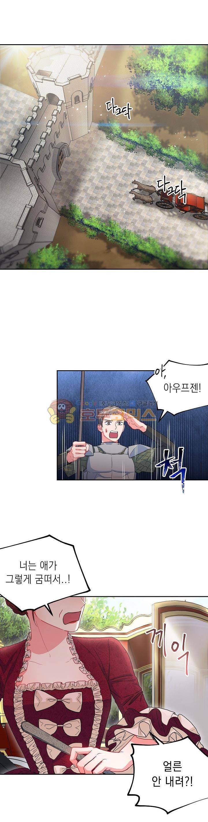 황자, 네 무엇이 되고 싶으냐? 49화 1
