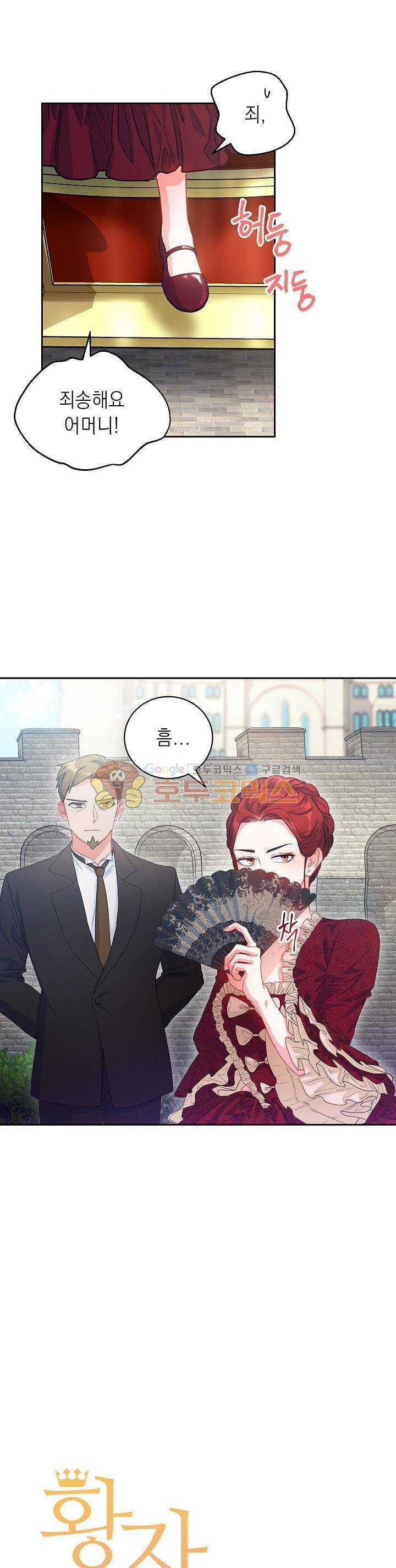 황자, 네 무엇이 되고 싶으냐? 49화 2