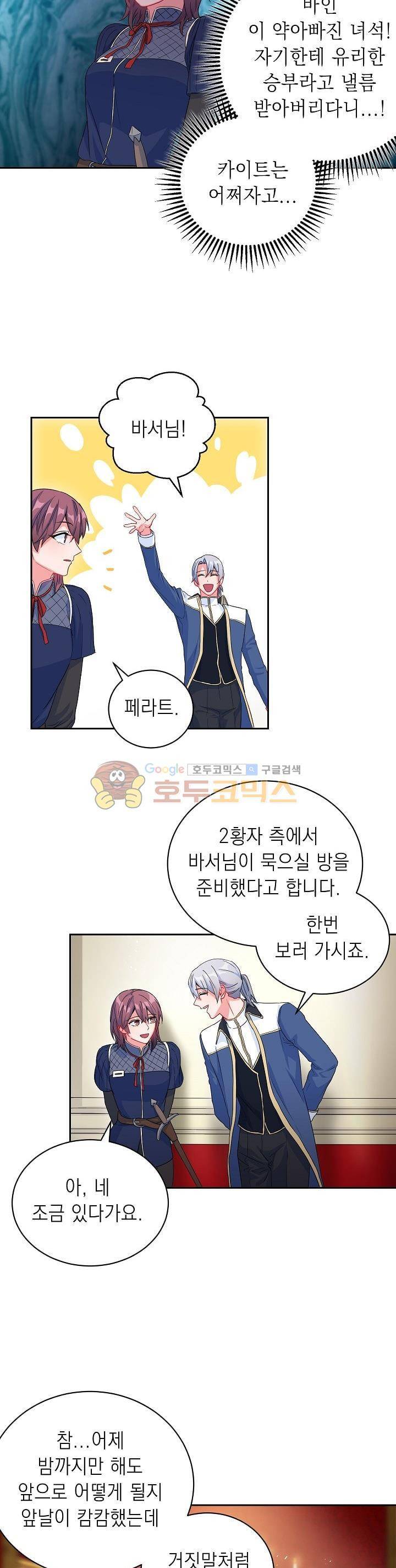 황자, 네 무엇이 되고 싶으냐? 49화 4
