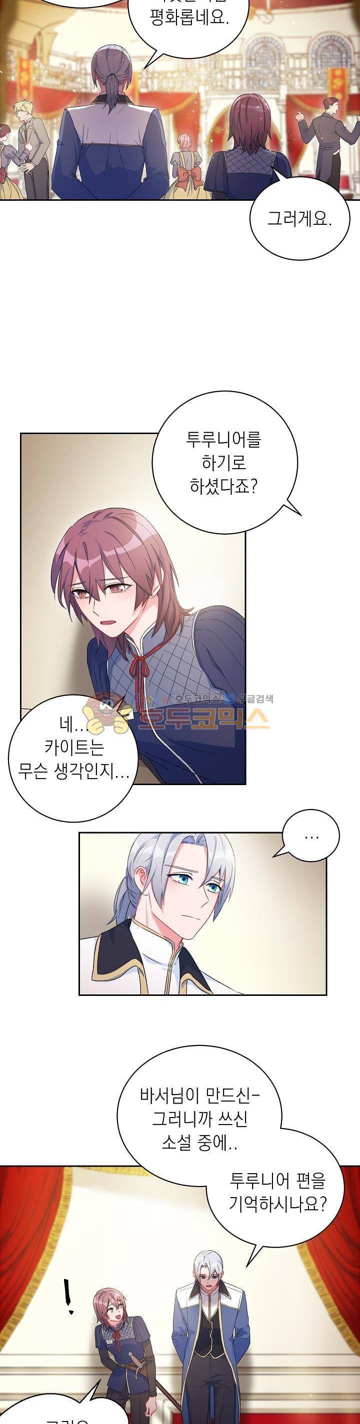 황자, 네 무엇이 되고 싶으냐? 49화 5