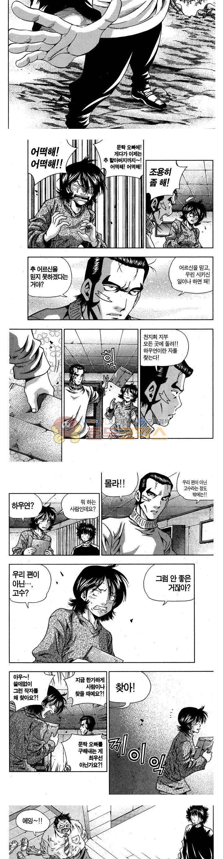 서울협객전 84화 2