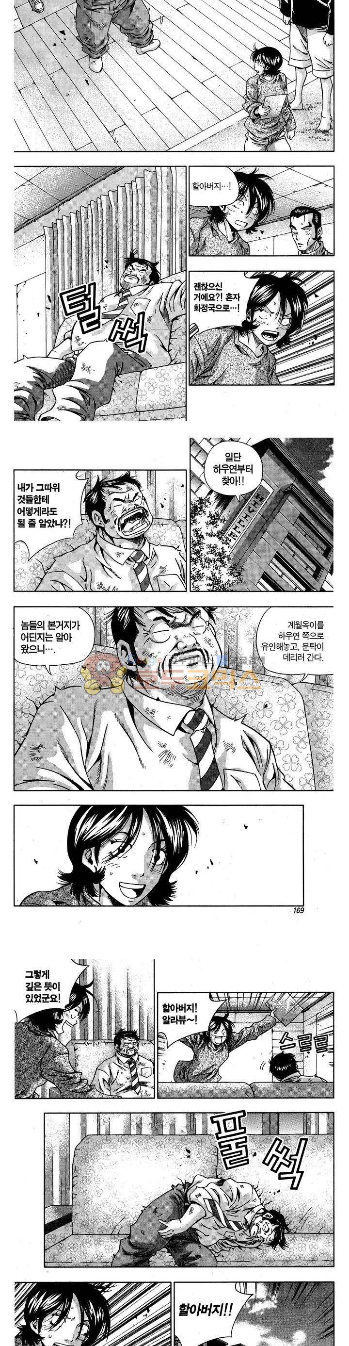 서울협객전 84화 3