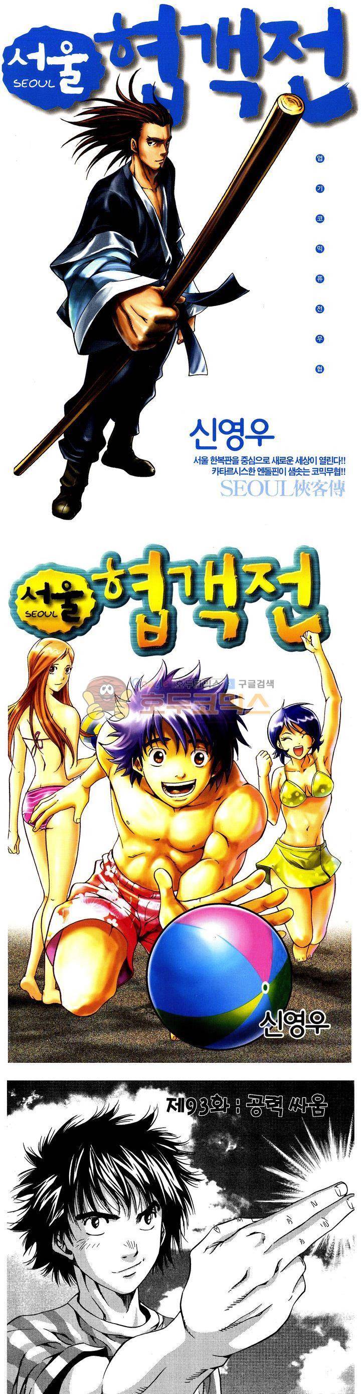 서울협객전 88화 1