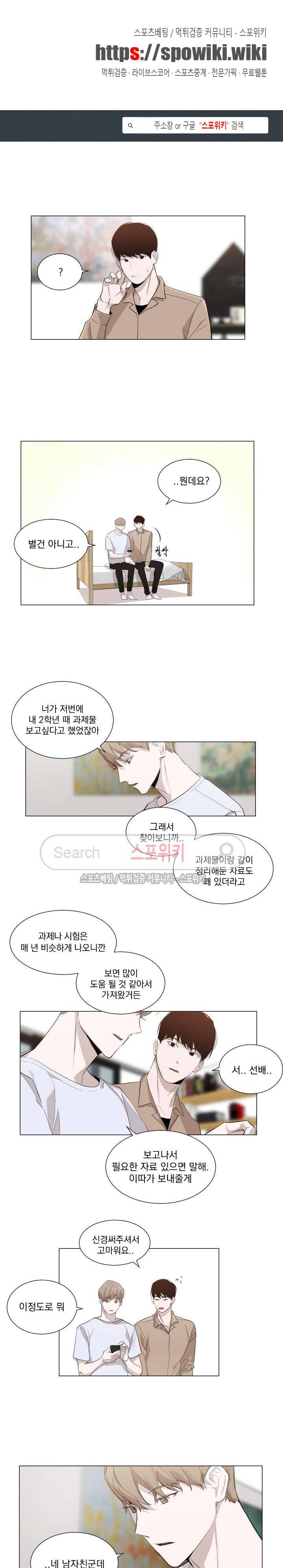 그냥 아는 선배 4화 1