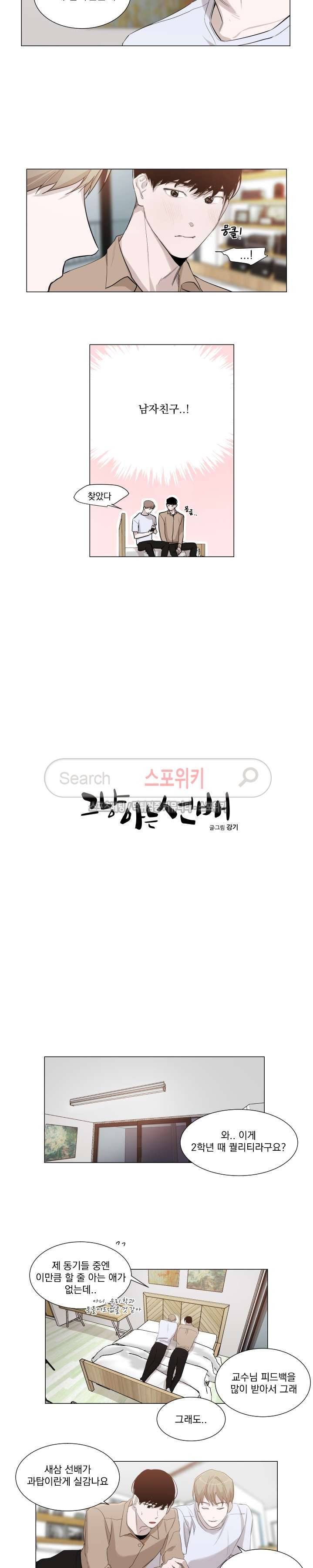 그냥 아는 선배 4화 2