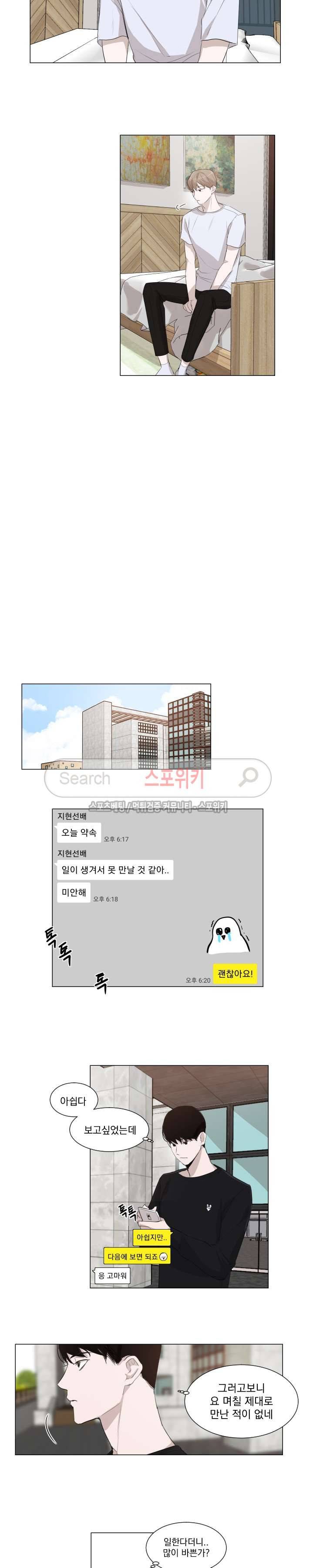 그냥 아는 선배 4화 9