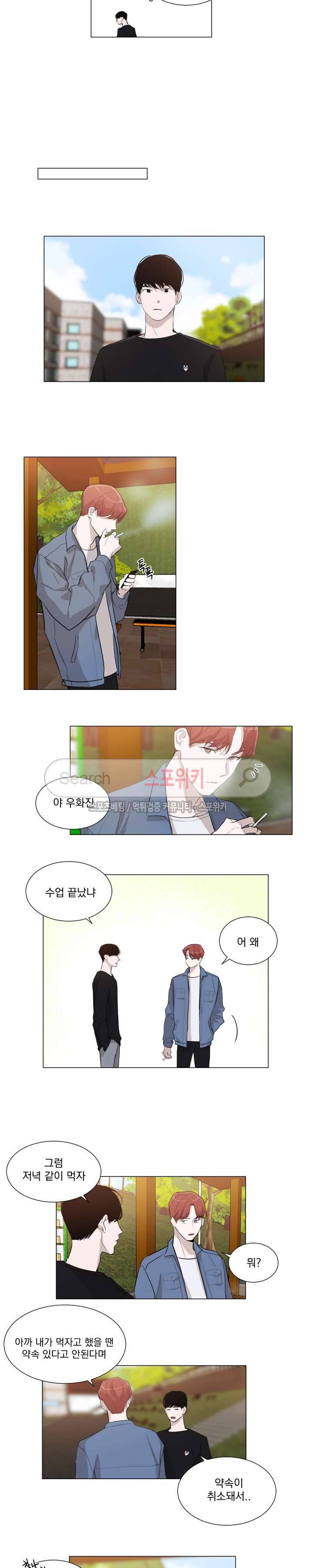 그냥 아는 선배 4화 10
