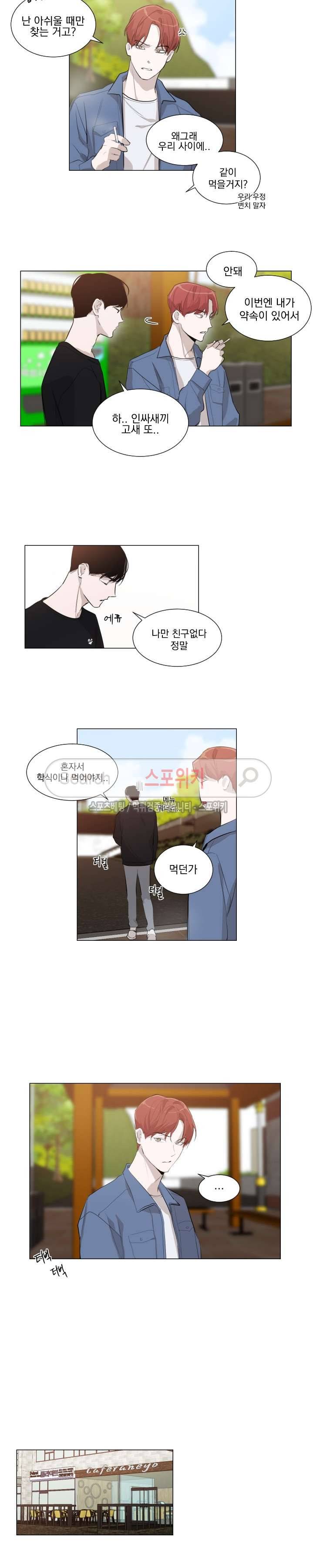 그냥 아는 선배 4화 11