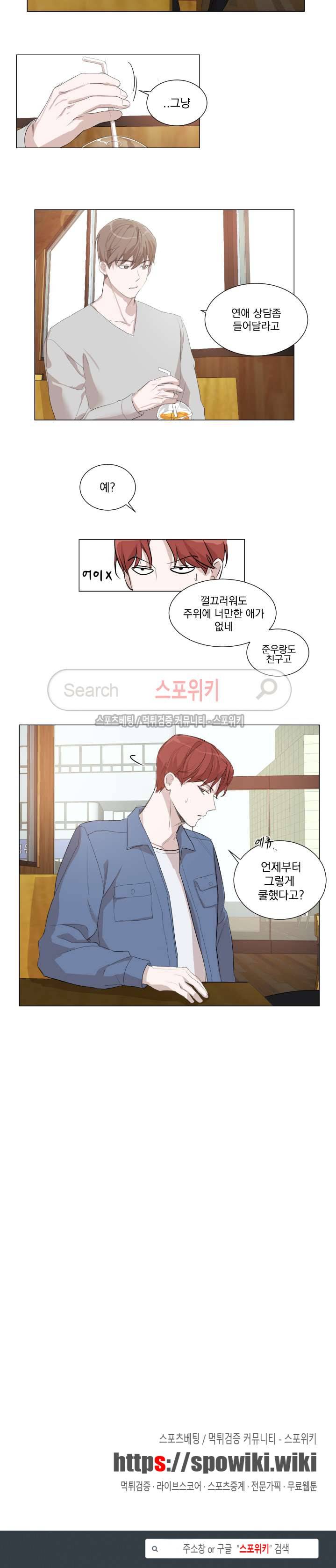 그냥 아는 선배 4화 13