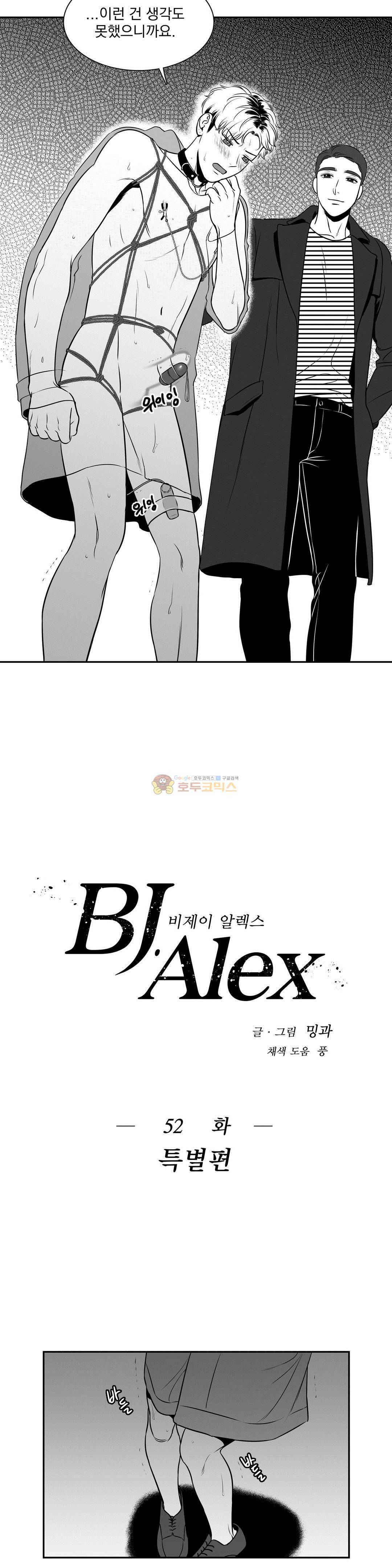 BJ 알렉스 - [특별편] 3