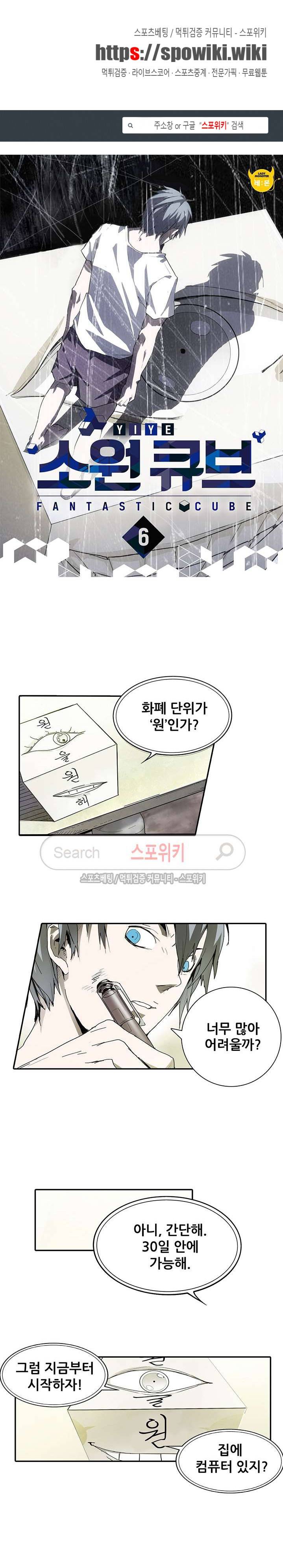 소원큐브 6화 1