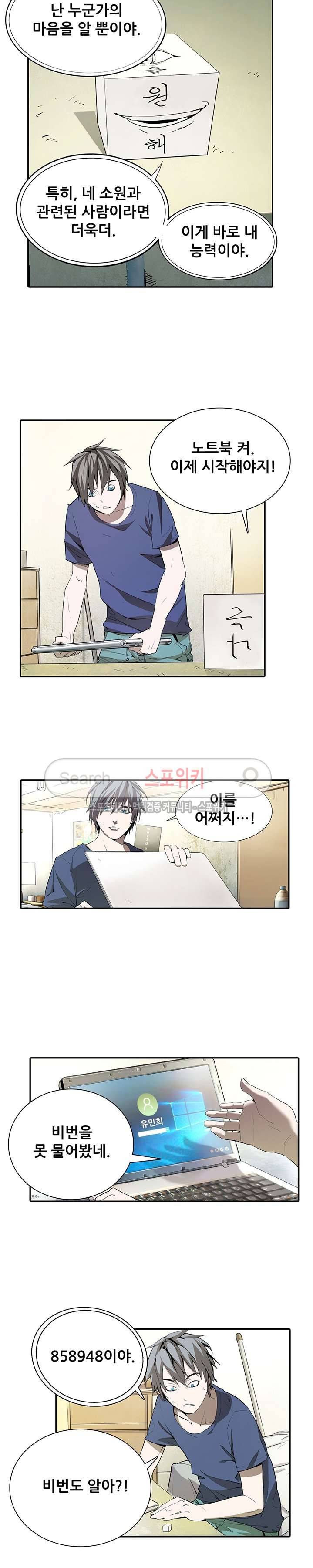 소원큐브 6화 5