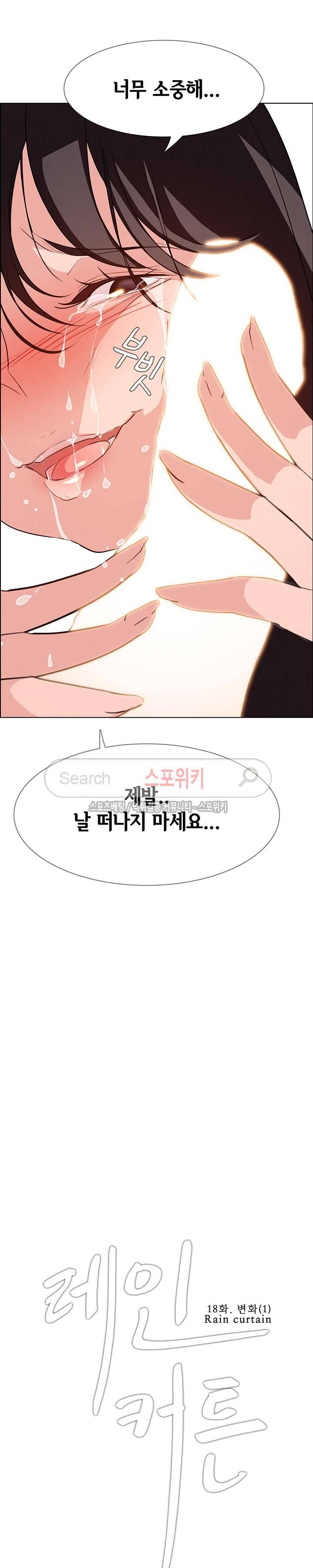 레인커튼 18화 3